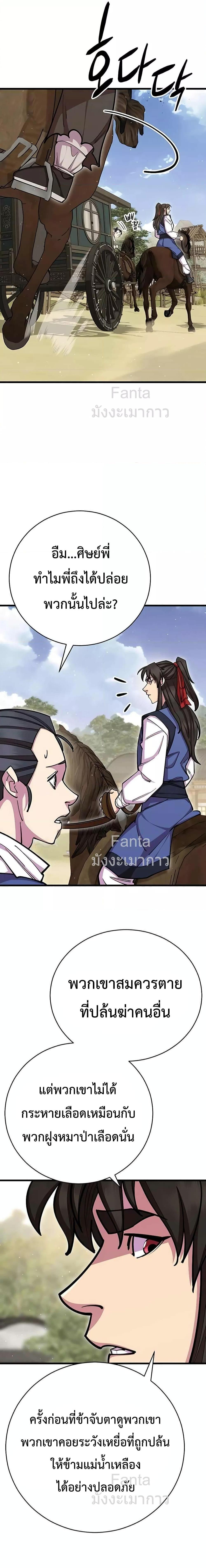 World’s Greatest Senior Disciple ตอนที่ 72 หน้า 15