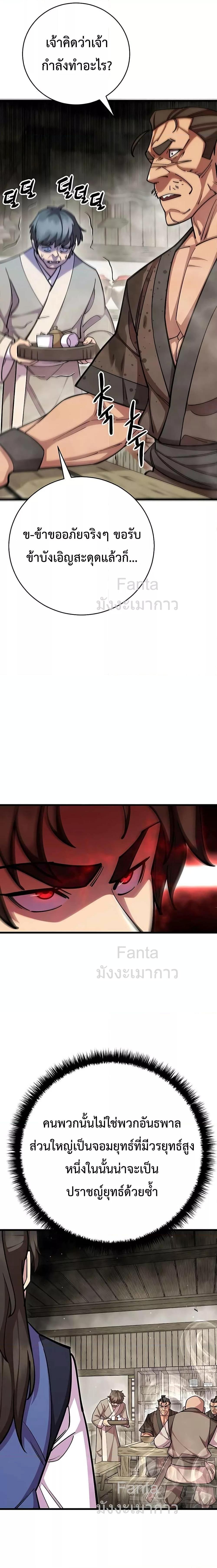 World’s Greatest Senior Disciple ตอนที่ 72 หน้า 18