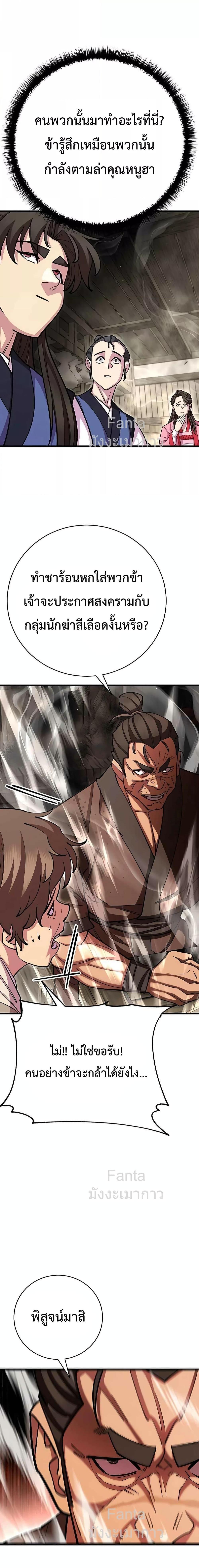 World’s Greatest Senior Disciple ตอนที่ 72 หน้า 19