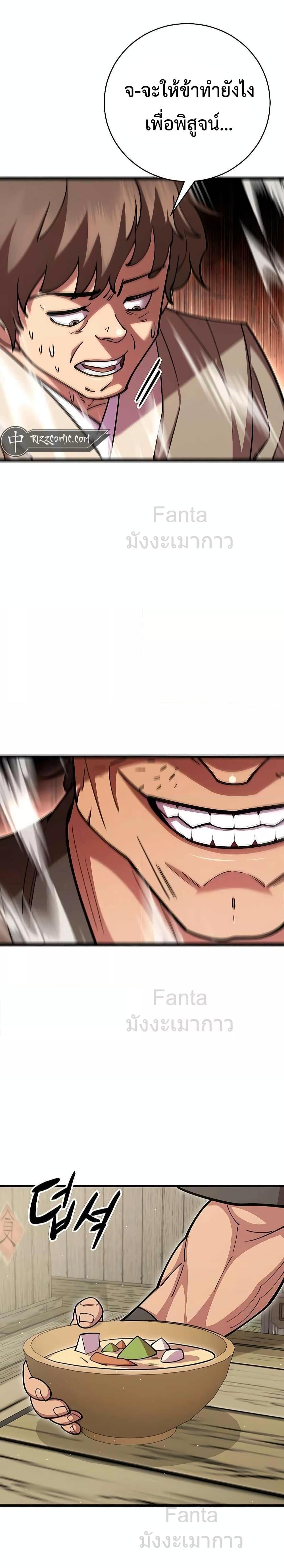 World’s Greatest Senior Disciple ตอนที่ 72 หน้า 20