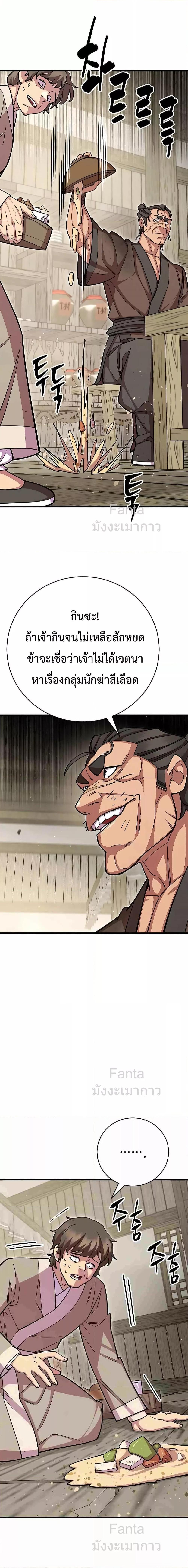 World’s Greatest Senior Disciple ตอนที่ 72 หน้า 21