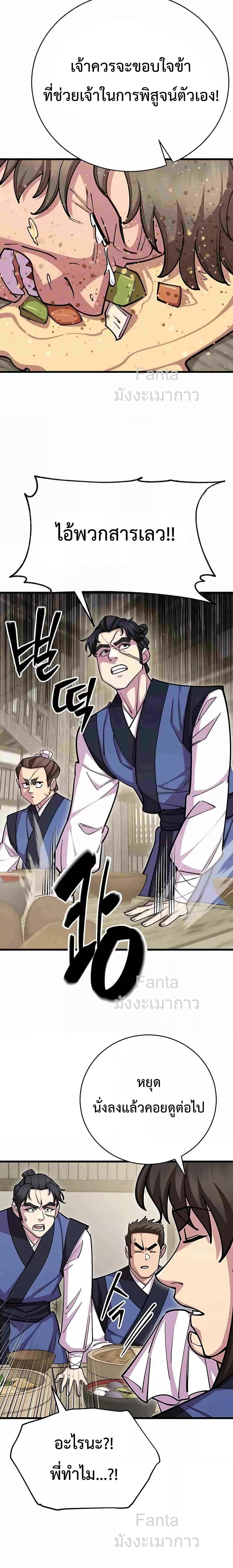 World’s Greatest Senior Disciple ตอนที่ 72 หน้า 23