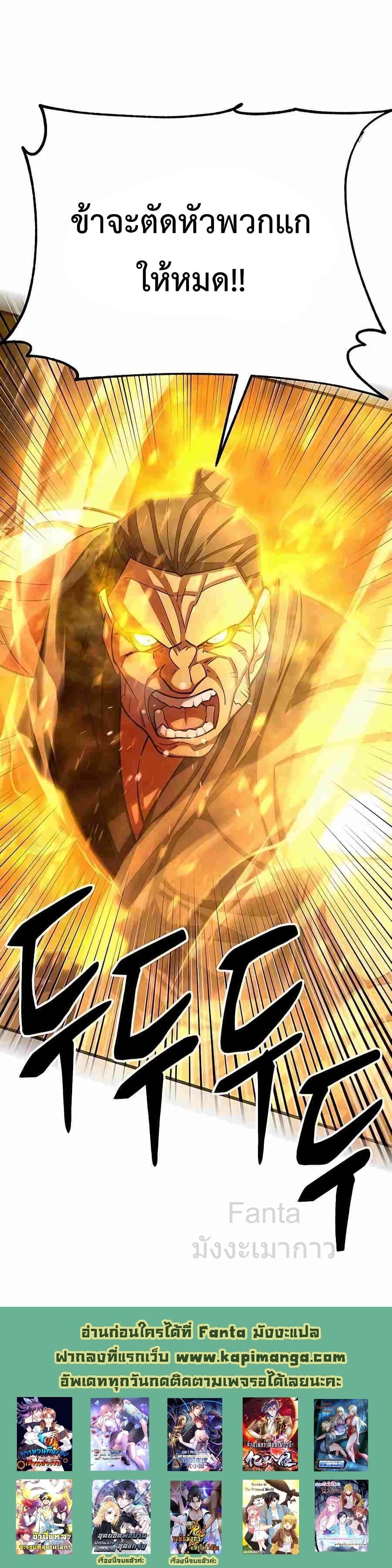 World’s Greatest Senior Disciple ตอนที่ 72 หน้า 26