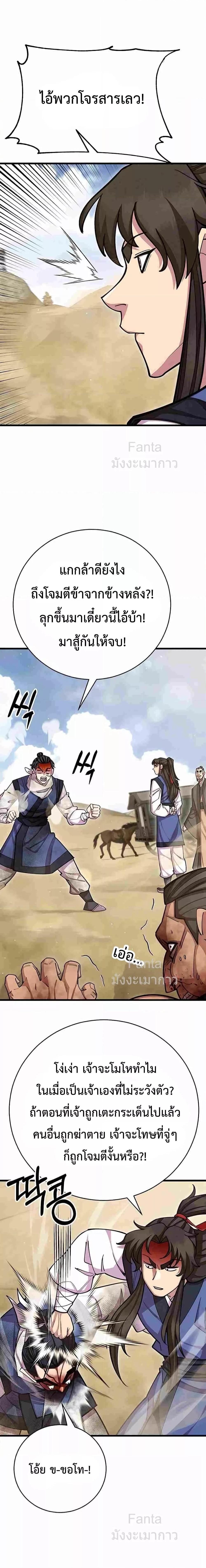 World’s Greatest Senior Disciple ตอนที่ 72 หน้า 4