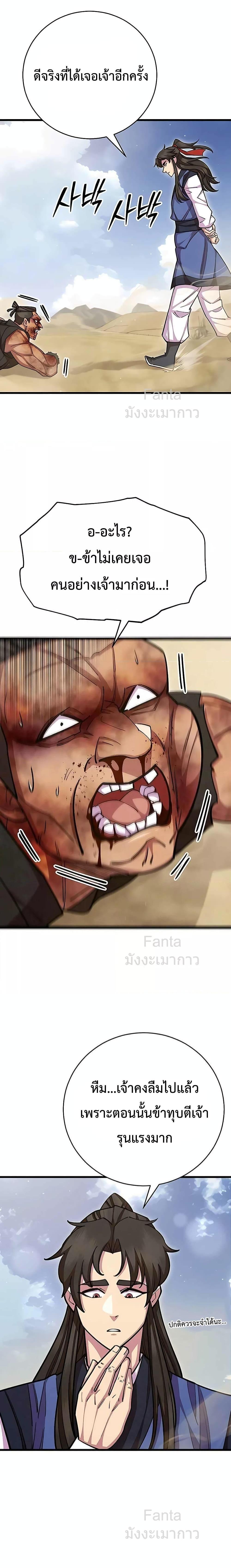 World’s Greatest Senior Disciple ตอนที่ 72 หน้า 5