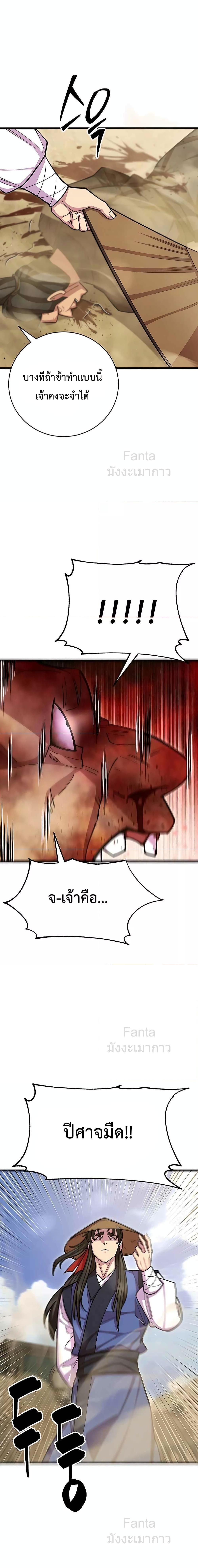 World’s Greatest Senior Disciple ตอนที่ 72 หน้า 6