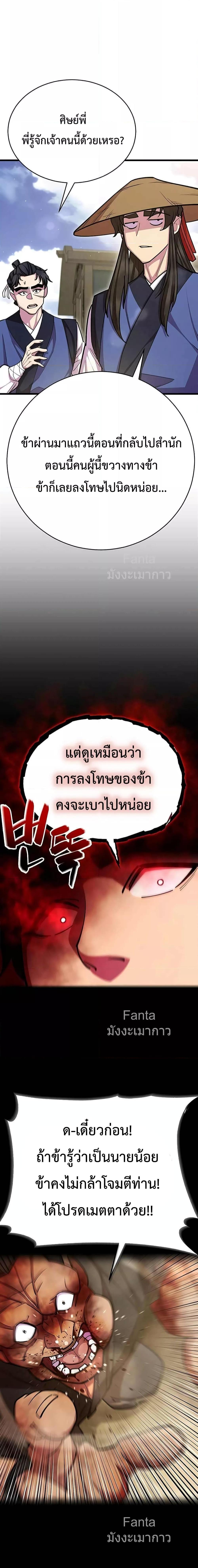 World’s Greatest Senior Disciple ตอนที่ 72 หน้า 7