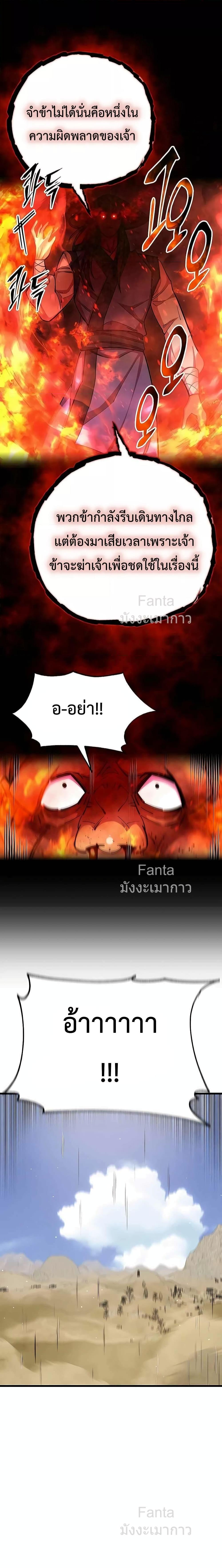 World’s Greatest Senior Disciple ตอนที่ 72 หน้า 8