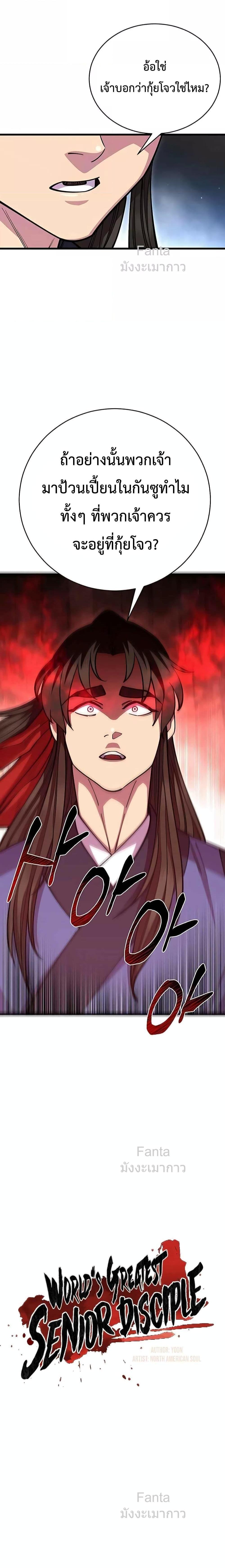 World’s Greatest Senior Disciple ตอนที่ 77 หน้า 5