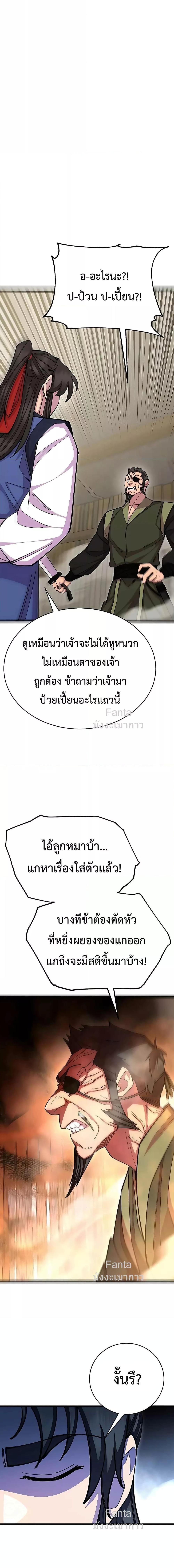 World’s Greatest Senior Disciple ตอนที่ 77 หน้า 6