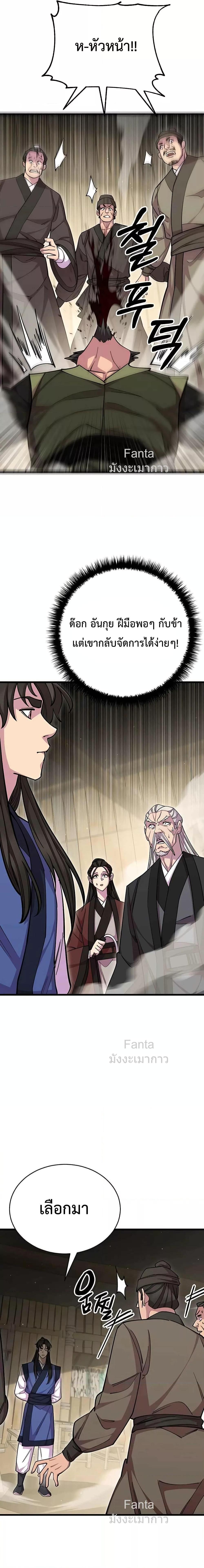 World’s Greatest Senior Disciple ตอนที่ 77 หน้า 10