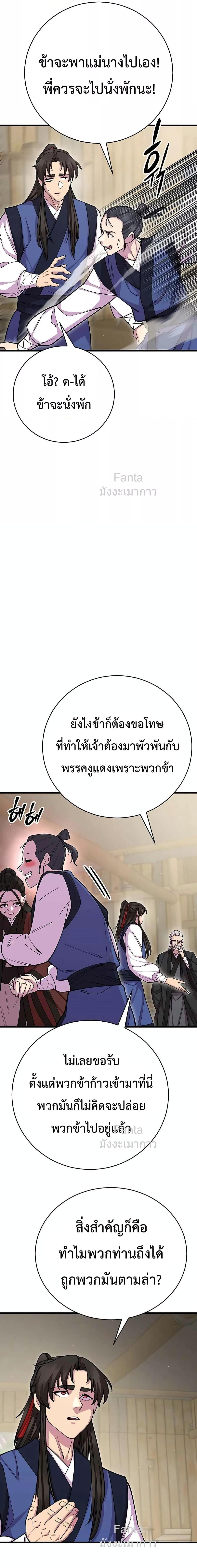 World’s Greatest Senior Disciple ตอนที่ 77 หน้า 13