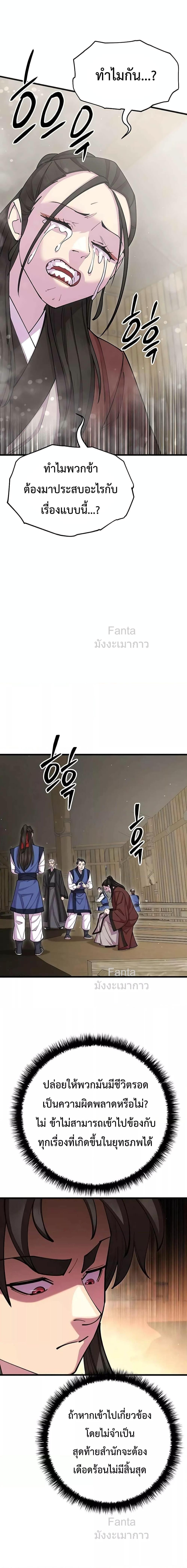 World’s Greatest Senior Disciple ตอนที่ 77 หน้า 17