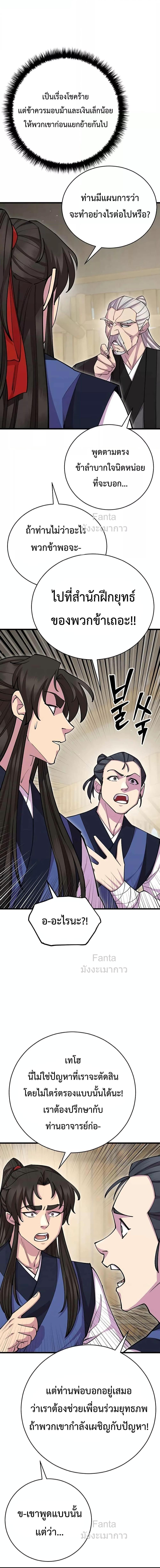World’s Greatest Senior Disciple ตอนที่ 77 หน้า 18
