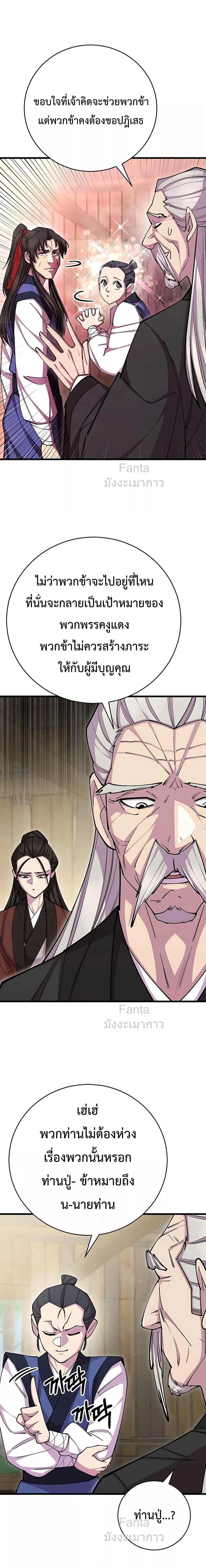 World’s Greatest Senior Disciple ตอนที่ 77 หน้า 20