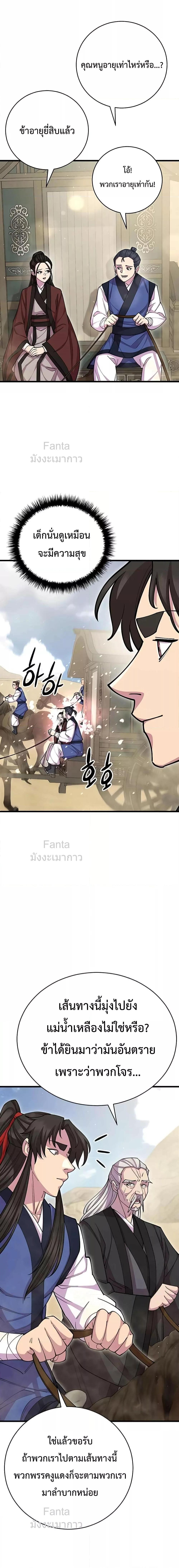 World’s Greatest Senior Disciple ตอนที่ 77 หน้า 23