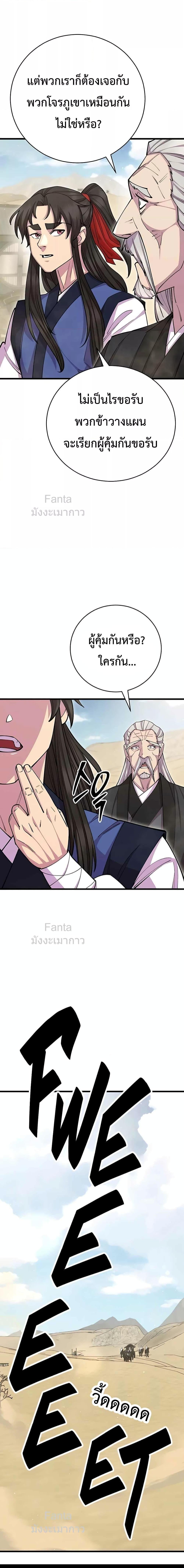 World’s Greatest Senior Disciple ตอนที่ 77 หน้า 24