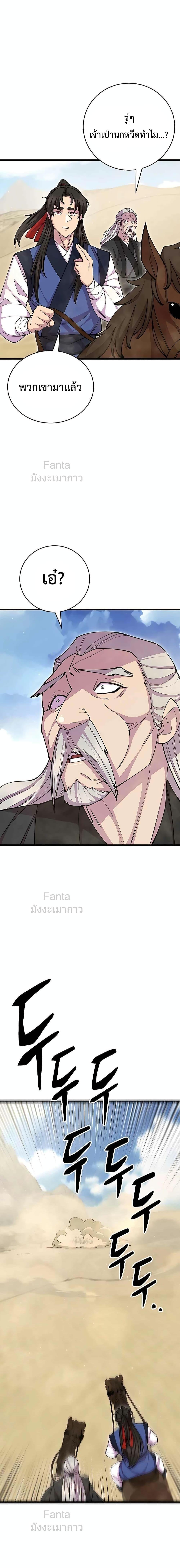 World’s Greatest Senior Disciple ตอนที่ 77 หน้า 25