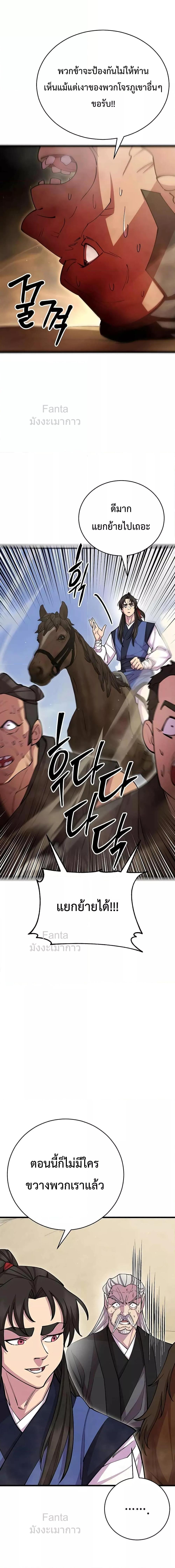 World’s Greatest Senior Disciple ตอนที่ 77 หน้า 28