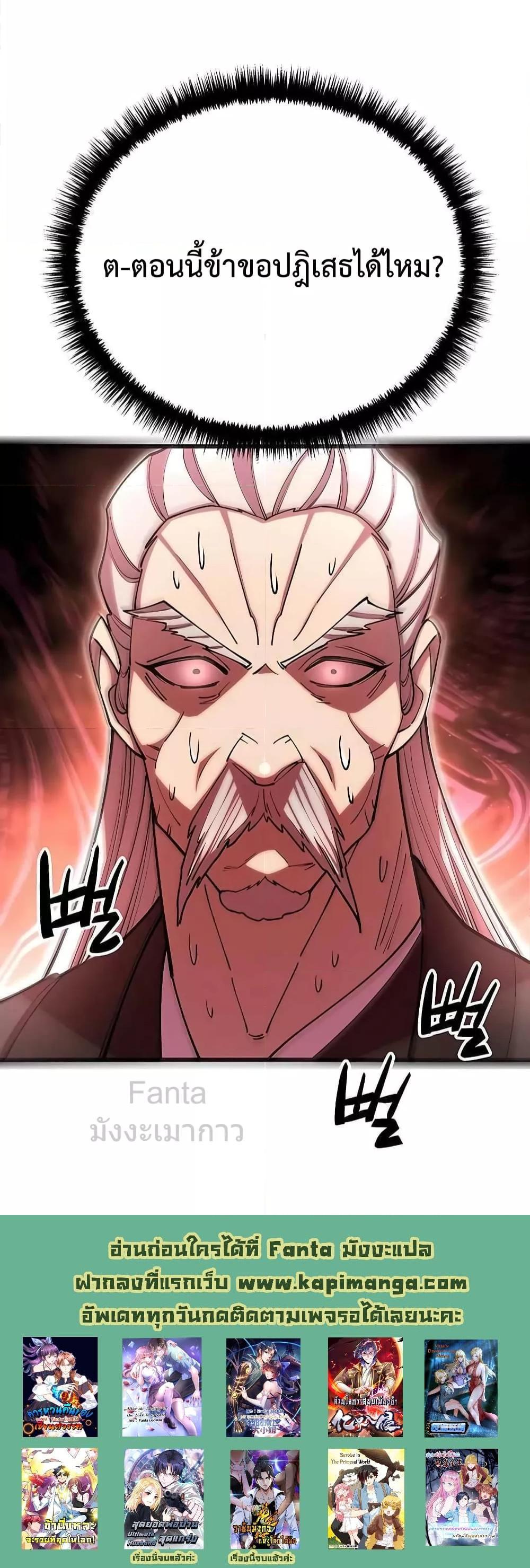 World’s Greatest Senior Disciple ตอนที่ 77 หน้า 29