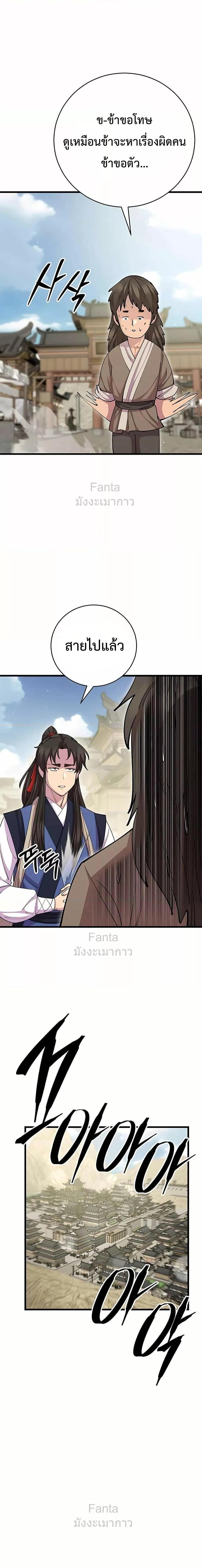 World’s Greatest Senior Disciple ตอนที่ 79 หน้า 11