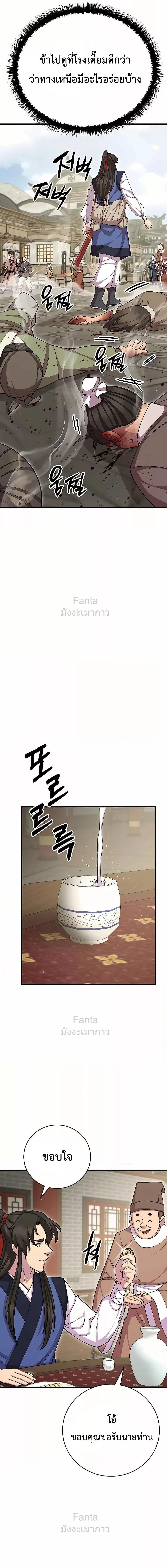 World’s Greatest Senior Disciple ตอนที่ 79 หน้า 12