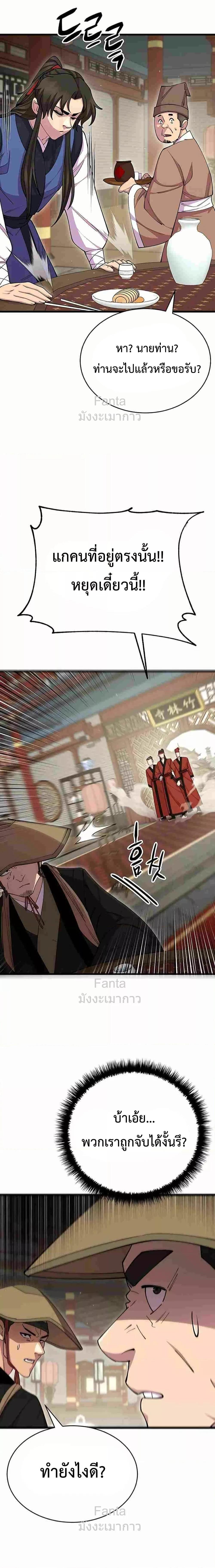 World’s Greatest Senior Disciple ตอนที่ 79 หน้า 14