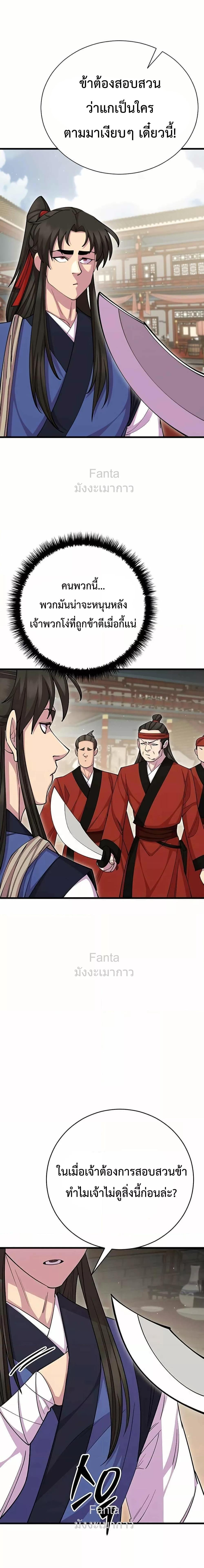 World’s Greatest Senior Disciple ตอนที่ 79 หน้า 17