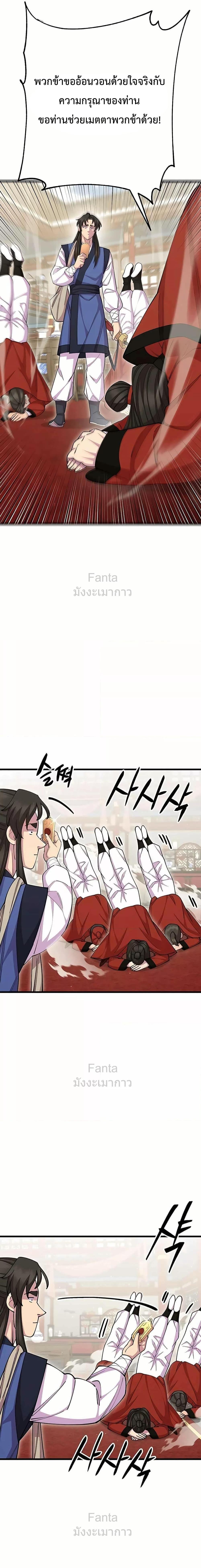 World’s Greatest Senior Disciple ตอนที่ 79 หน้า 19