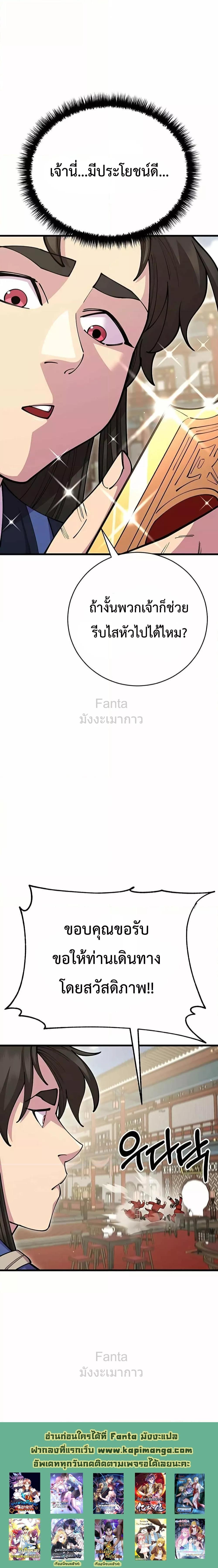 World’s Greatest Senior Disciple ตอนที่ 79 หน้า 20