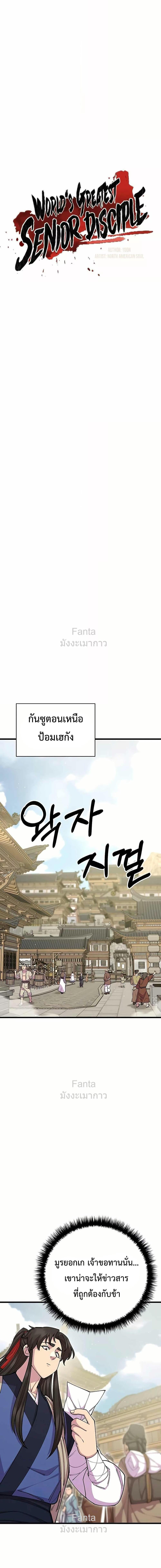 World’s Greatest Senior Disciple ตอนที่ 79 หน้า 4