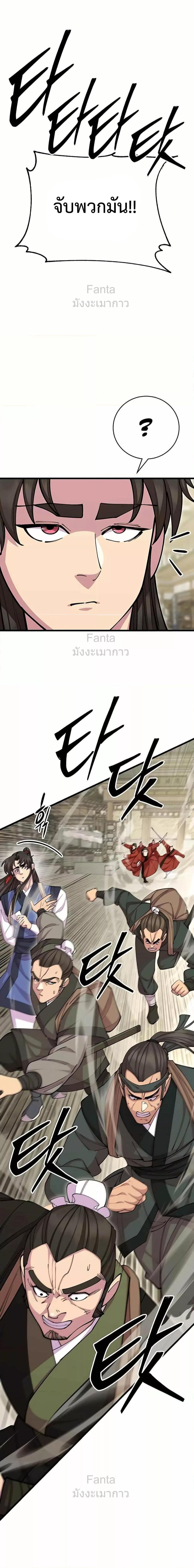 World’s Greatest Senior Disciple ตอนที่ 79 หน้า 5