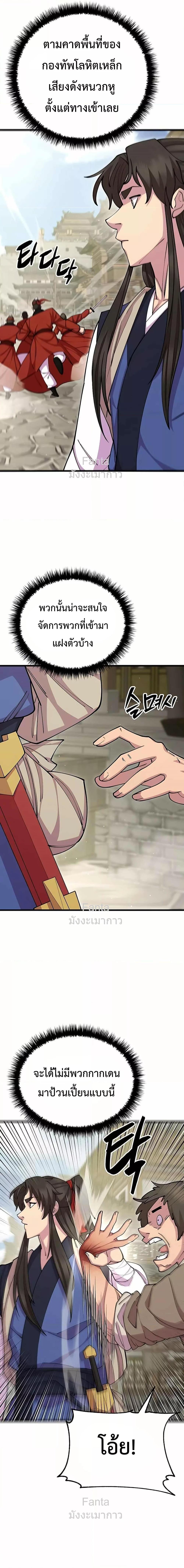 World’s Greatest Senior Disciple ตอนที่ 79 หน้า 6