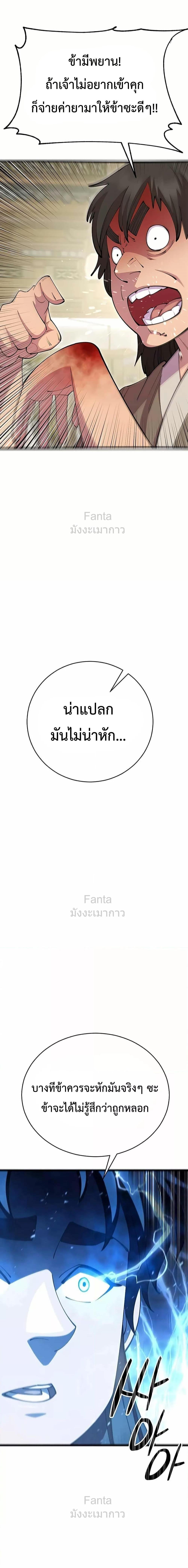 World’s Greatest Senior Disciple ตอนที่ 79 หน้า 8