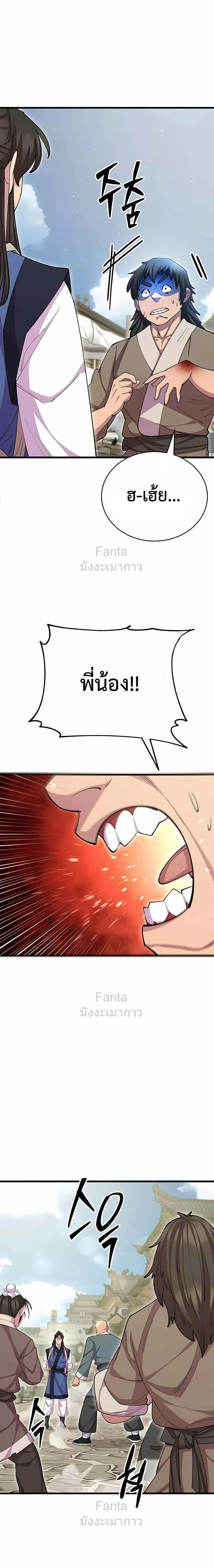 World’s Greatest Senior Disciple ตอนที่ 79 หน้า 9