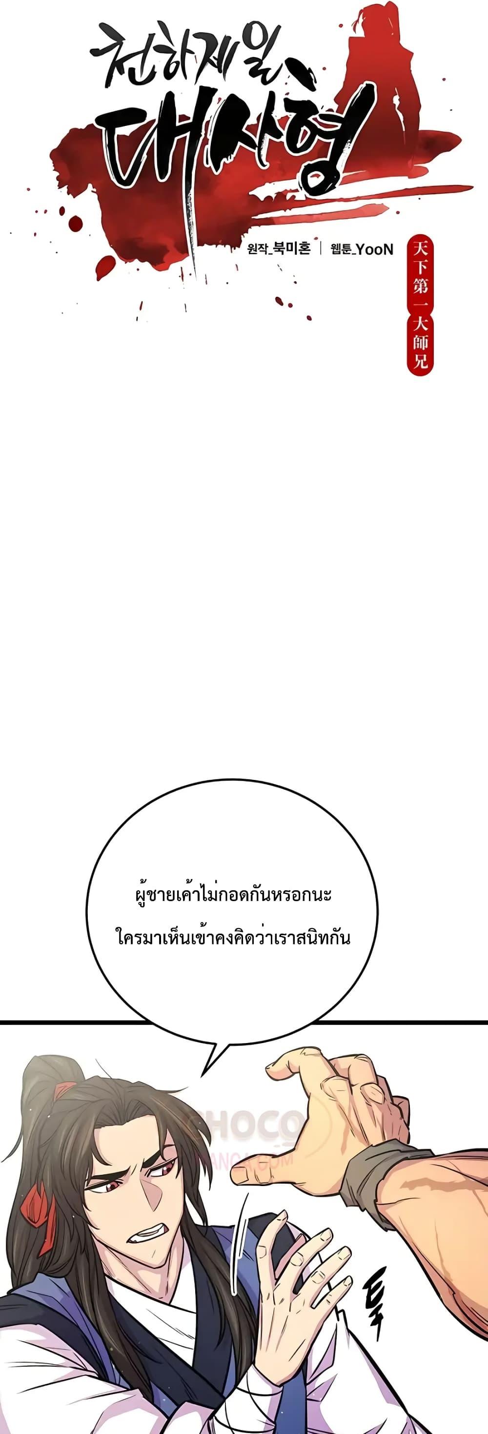 World’s Greatest Senior Disciple ตอนที่ 8 หน้า 19