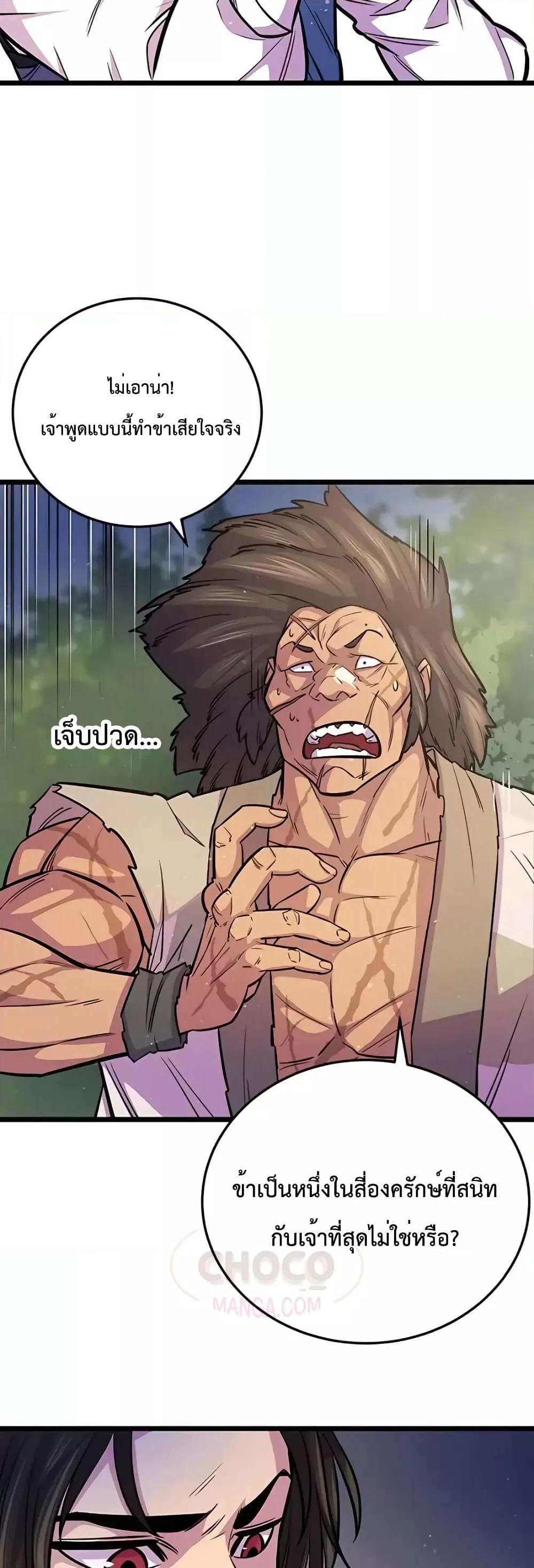 World’s Greatest Senior Disciple ตอนที่ 8 หน้า 20