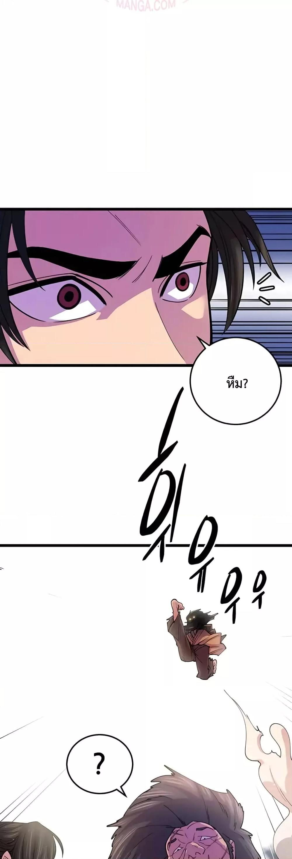 World’s Greatest Senior Disciple ตอนที่ 8 หน้า 22