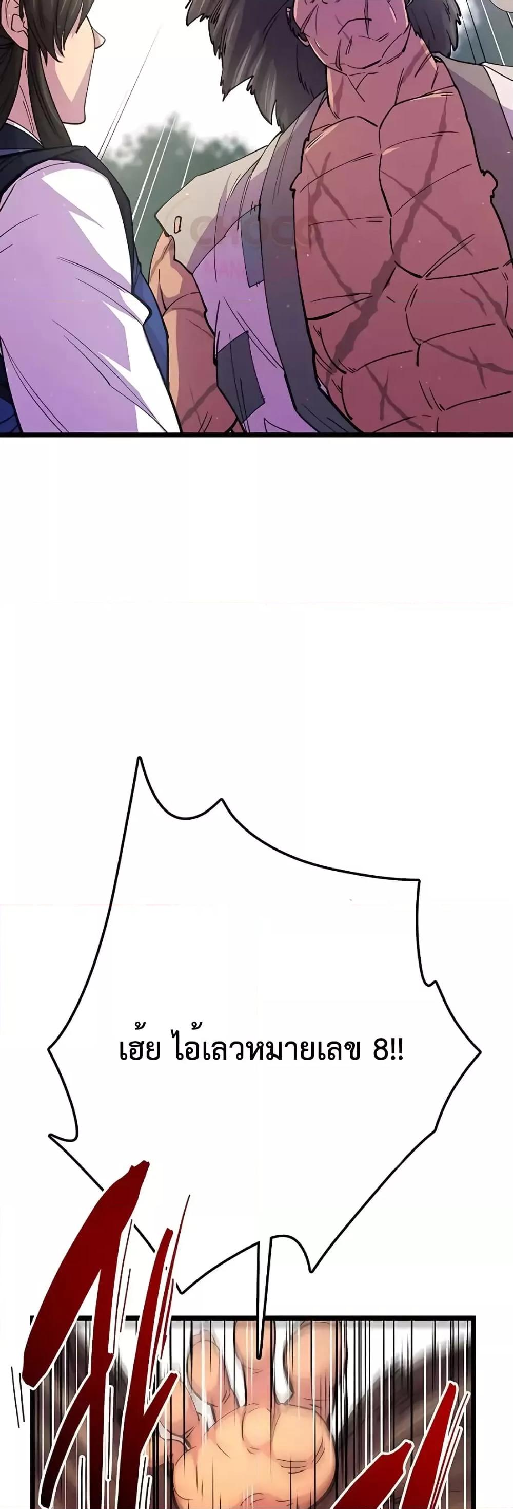 World’s Greatest Senior Disciple ตอนที่ 8 หน้า 23