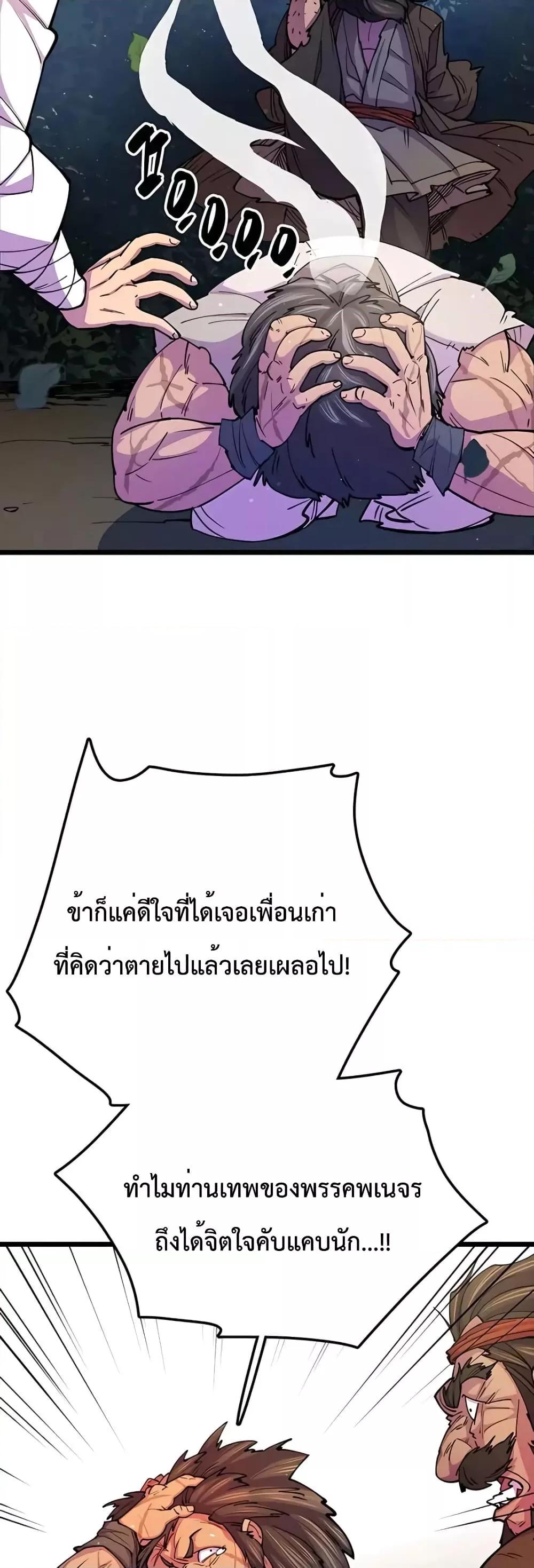 World’s Greatest Senior Disciple ตอนที่ 8 หน้า 25