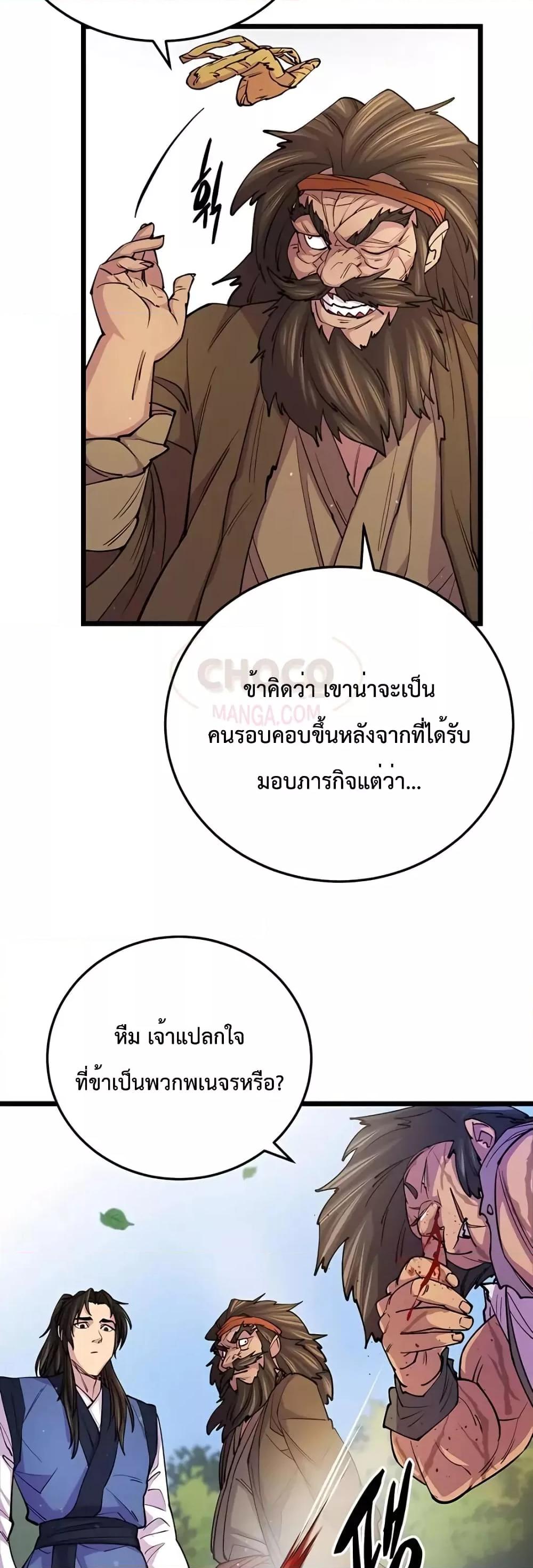 World’s Greatest Senior Disciple ตอนที่ 8 หน้า 28