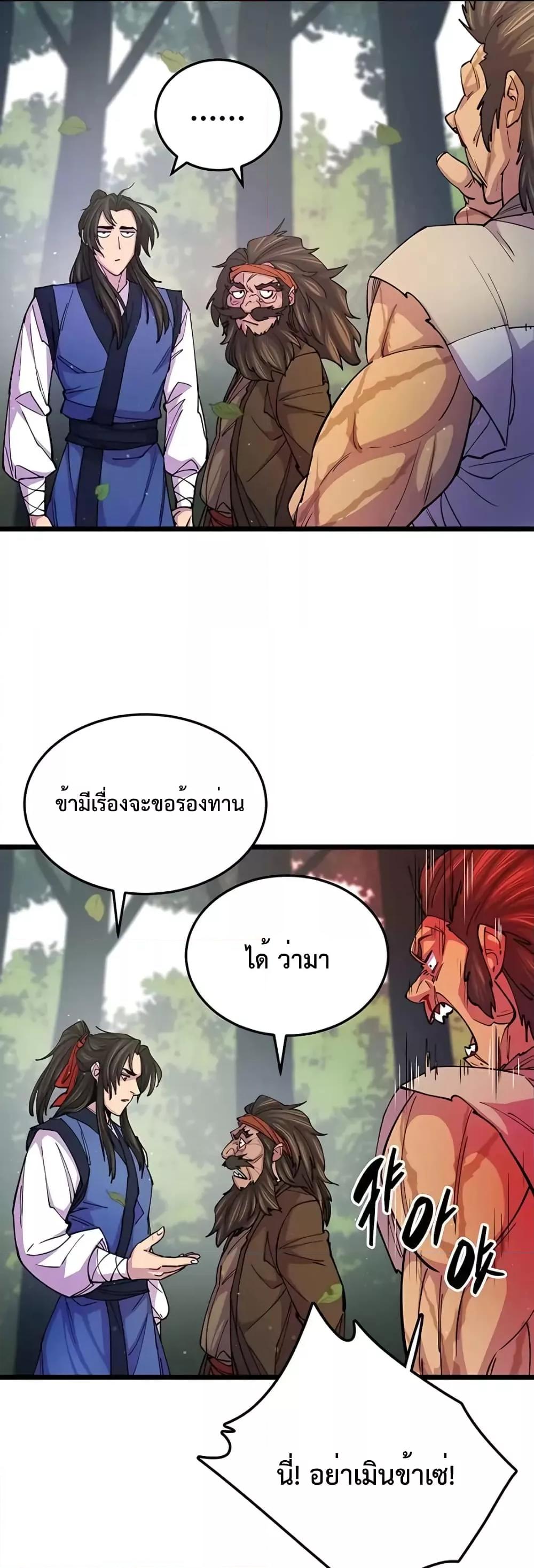 World’s Greatest Senior Disciple ตอนที่ 8 หน้า 30