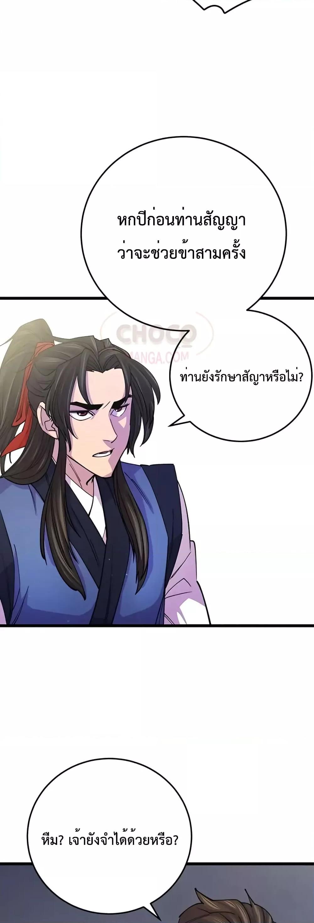 World’s Greatest Senior Disciple ตอนที่ 8 หน้า 31