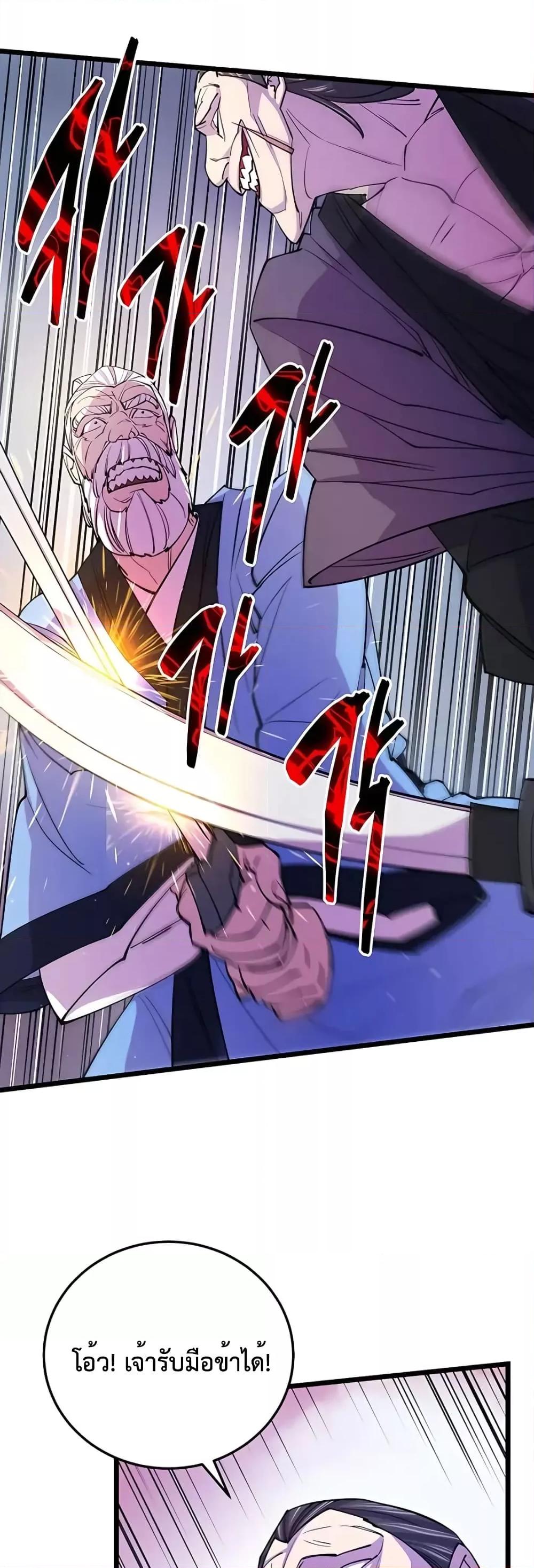 World’s Greatest Senior Disciple ตอนที่ 8 หน้า 39