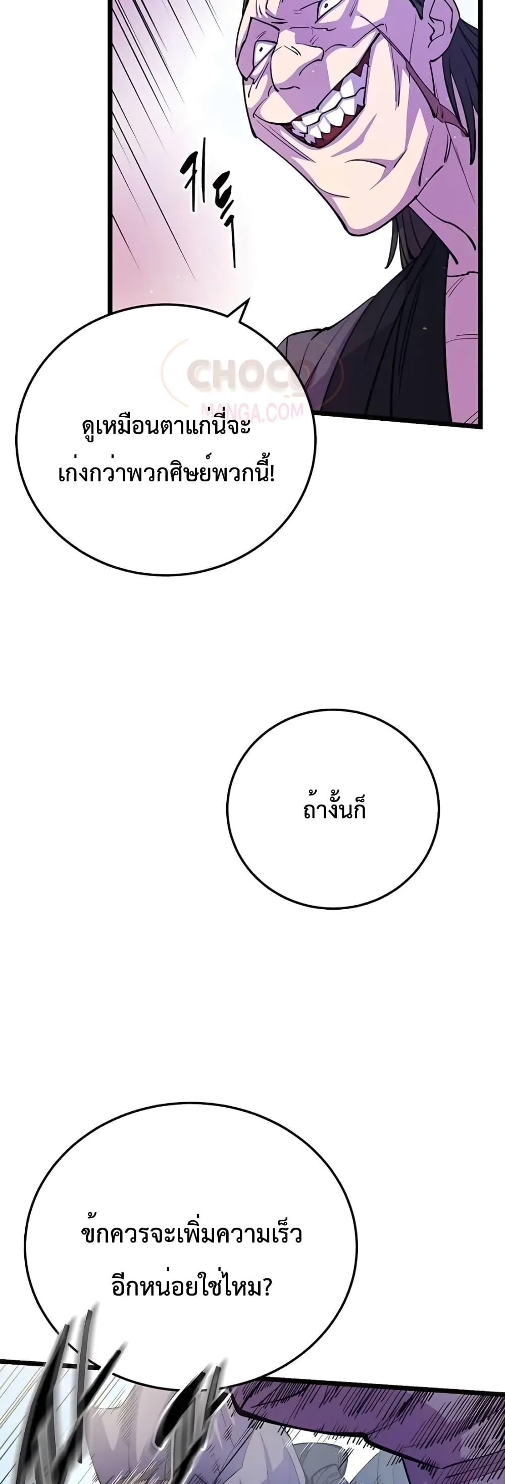 World’s Greatest Senior Disciple ตอนที่ 8 หน้า 40