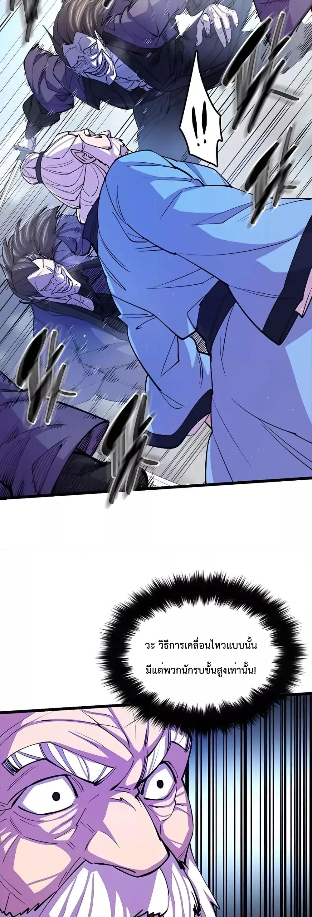 World’s Greatest Senior Disciple ตอนที่ 8 หน้า 41