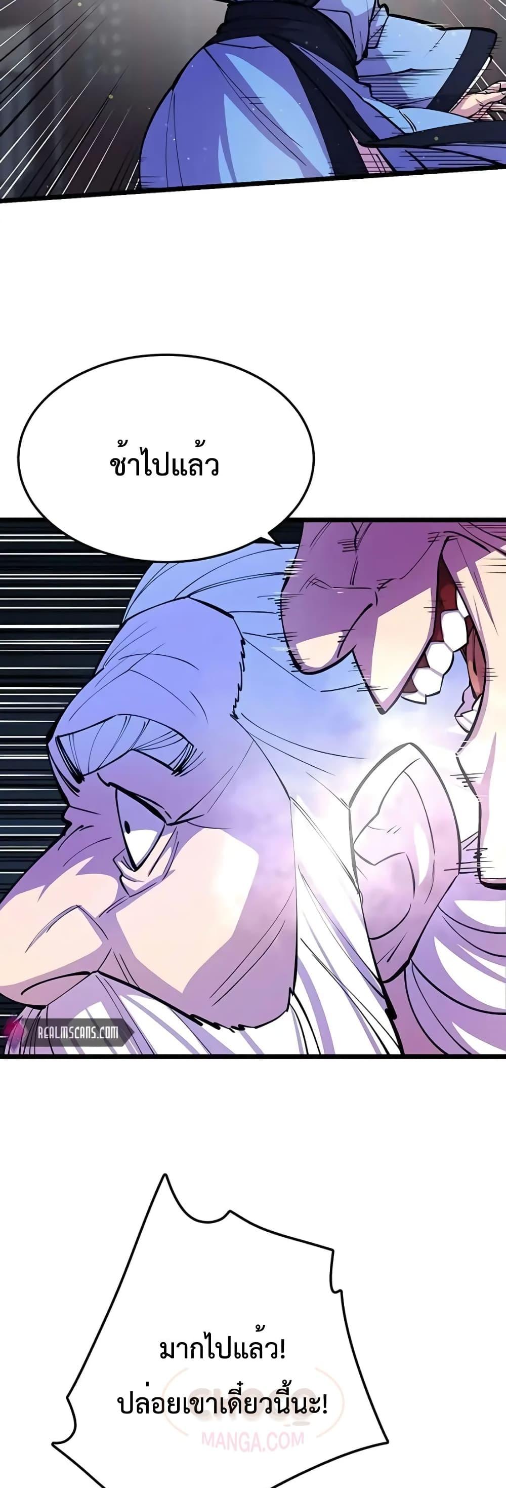 World’s Greatest Senior Disciple ตอนที่ 8 หน้า 44