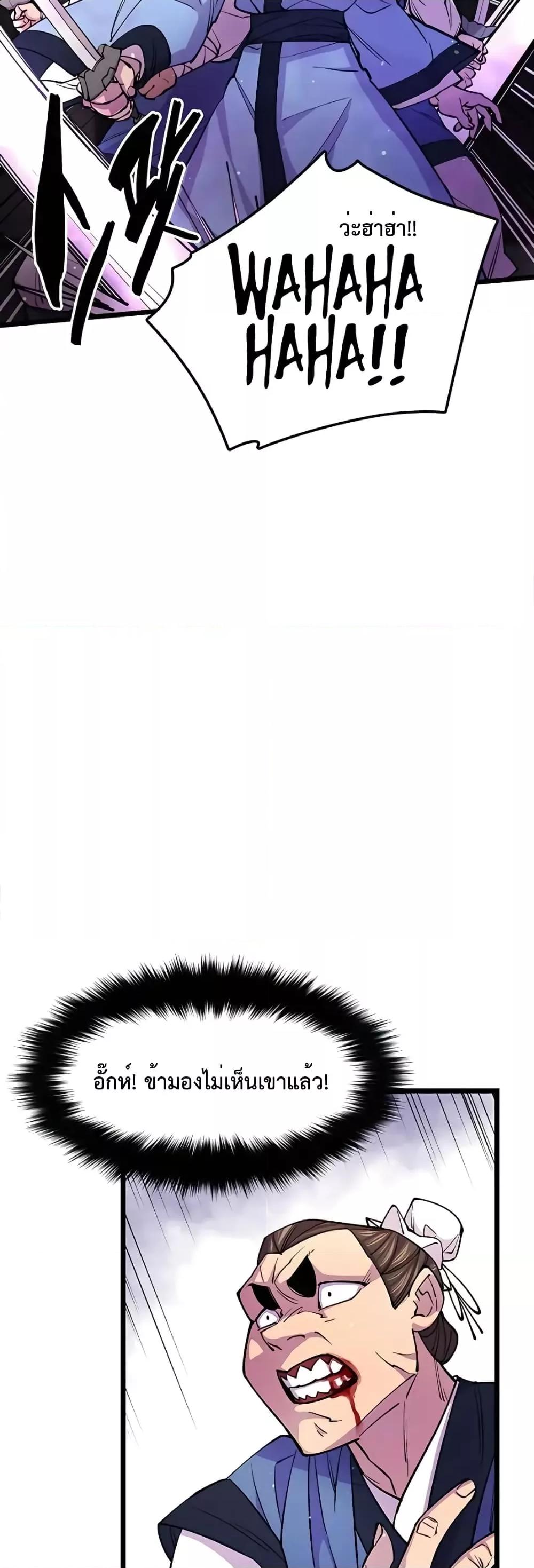 World’s Greatest Senior Disciple ตอนที่ 8 หน้า 49