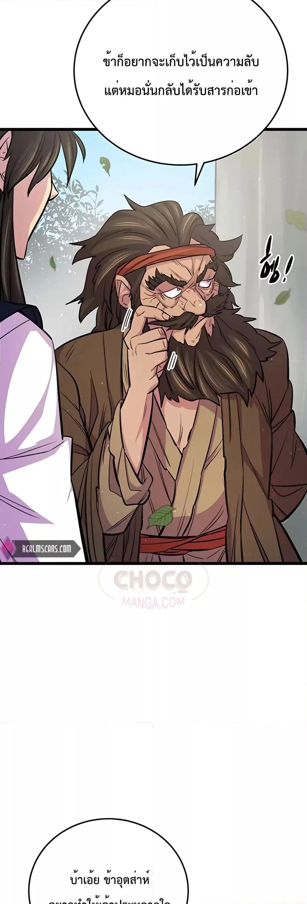 World’s Greatest Senior Disciple ตอนที่ 8 หน้า 5