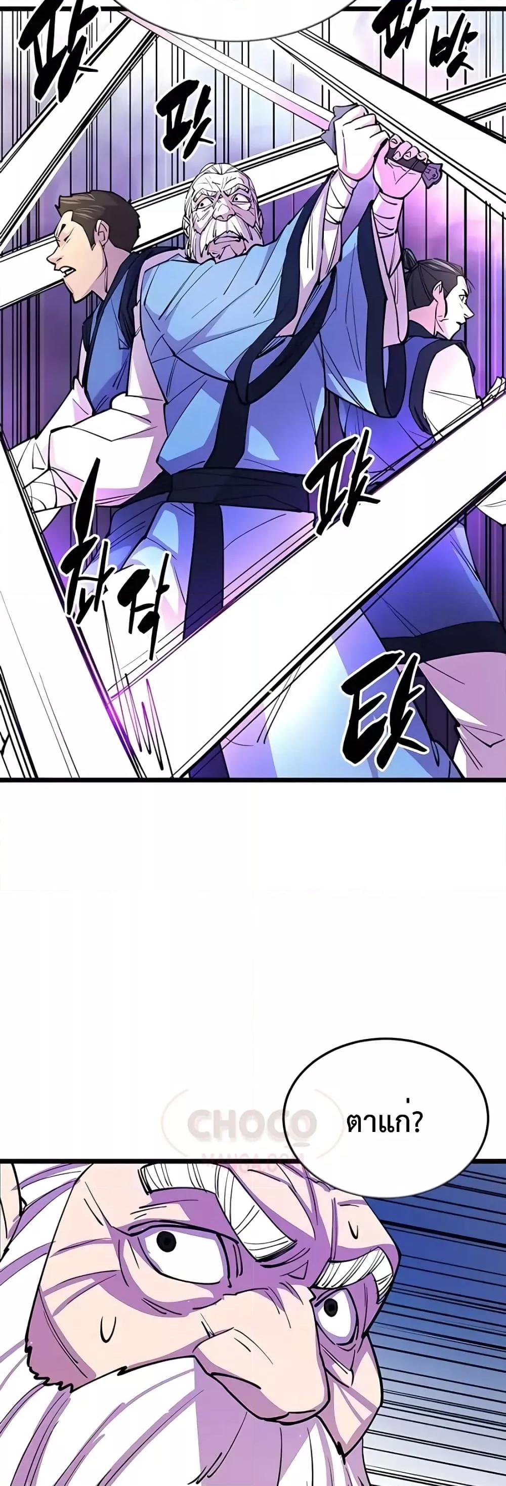 World’s Greatest Senior Disciple ตอนที่ 8 หน้า 57